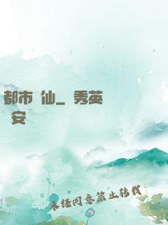 都市醫仙
